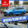 车评头条：科技改变未来 体验捷途X95 L4级智能驾驶