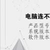 电脑教程：电脑连不上蓝牙耳机怎么办