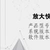 电脑教程：放大快捷键ctrl加什么