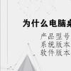 电脑教程：为什么电脑桌面上什么东西都没了