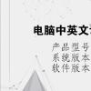 电脑教程：电脑中英文切换不了,一直是字母
