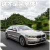 车评头条：这才是完全体 试驾全新宝马540Li行政版