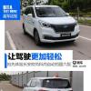 车评头条：还是自动挡轻松 体验长安欧尚科尚自动挡