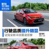 车评头条：行驶品质提升 试驾全新丰田雷凌双擎