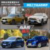 车评头条：四款合资紧凑型SUV制造工艺商品性横评