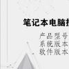 电脑教程：笔记本电脑搜不到wifi但手机可以