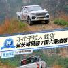 车评头条：不止于拉人载货 试长城风骏7国六柴油版