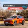 车评头条：2019款星途LX新车商品性评价