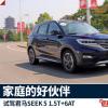 车评头条：君马SEEK 5：请相信 我能成为家庭的好伙伴