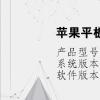 电脑教程：苹果平板激活锁怎么解除