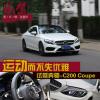 车评头条：9AT 没B柱那又怎样 试奔驰C 200 Coupe