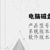 电脑教程：电脑磁盘怎么分盘和合并