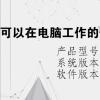 电脑教程：可以在电脑工作的情况下插上或拔掉电路设备