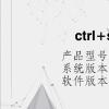 电脑教程：ctrl+s是什么快捷键