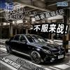 车评头条：最强E级/不服来战 试奔驰AMG E 63 S