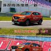 车评头条：外观内饰焕然一新 试驾二代海马S5 1.5T