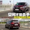 车评头条：空间才是杀手锏 试驾进口起亚全新嘉华