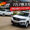 车评头条：7万7座大空间 试驾比速T5 1.5T+6MT
