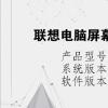 电脑教程：联想电脑屏幕亮度怎么调都特别暗