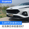 车评头条：3.0时代的新款SUV 抢先体验嘉悦X7