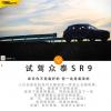 车评头条：你长得美 你做什么都对 试驾众泰SR9