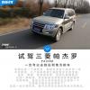 车评头条：同价位综合表现最全面硬派SUV 三菱帕杰罗