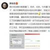 罗永浩回应被限制出行:一直在还债 具体情况是怎么一回事？