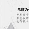 电脑教程：电脑为什么连不上Wi-Fi
