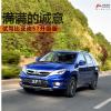 车评头条：满满的诚意 试驾比亚迪S7升级版2.0TID