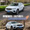 车评头条：谁说四驱SUV费油试吉利博越PRO四驱版