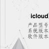电脑教程：icloud里的照片怎么看