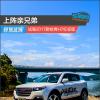 车评头条：上阵亲兄弟 试驾2017款哈弗H7红标版