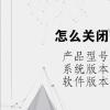 电脑教程：怎么关闭开机自动启动软件