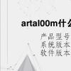电脑教程：artal00m什么型号是华为什么型号