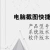 电脑教程：电脑截图快捷键ctrl加什么不登录qq