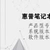 电脑教程：惠普笔记本电脑怎么快速截屏