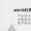电脑教程：win10打开方式错了怎样恢复