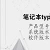电脑教程：笔记本typec接口充电没反应