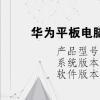 电脑教程：华为平板电脑忘记锁屏密码怎么办
