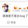 滴滴系统出现故障 为什么会出现故障出现“未支付订单”是怎么回事