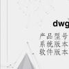 电脑教程：dwg格式转换pdf