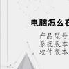 电脑教程：电脑怎么在框里√怎么打出来