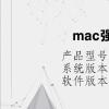电脑教程：mac强制退出 快捷键