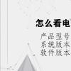 电脑教程：怎么看电脑有没有无线网卡