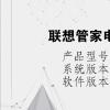 电脑教程：联想管家电池养护模式不见了