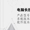 电脑教程：电脑长按电源键无法关机