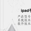 电脑教程：ipad手势设置在哪里