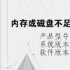 电脑教程：内存或磁盘不足,word无法显示请求字体
