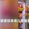 儿媳收到婆婆准备的一冰箱新婚礼物 开门瞬间脸红得说不出话
