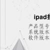 电脑教程：ipad指纹解锁没反应